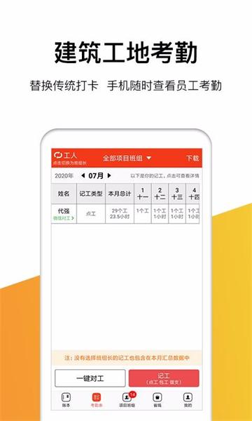 记工记账手机版