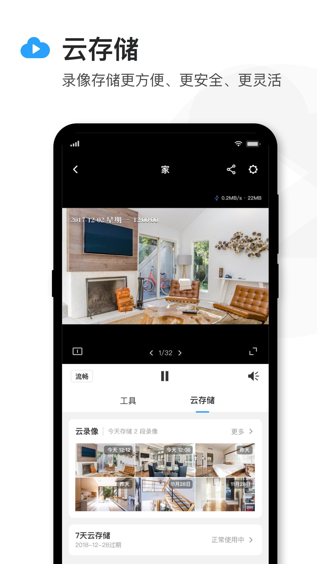 TP-LINK安防app截图3