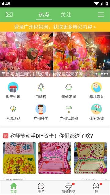 广州妈妈网app