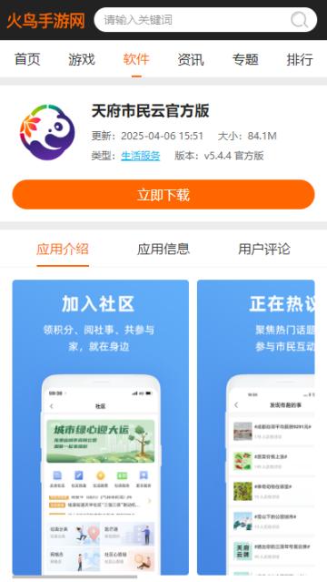 天府市民云官方版