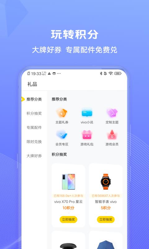 我的vivo app截图0