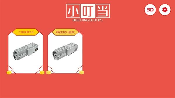创客小叮当编程软件