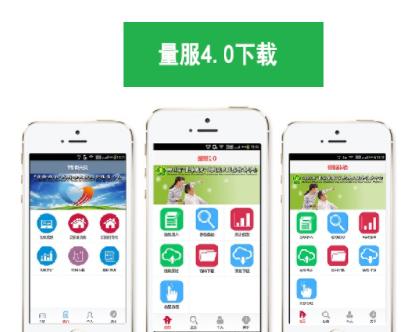 量服4.0下载并安装 量服4.0下载并安装