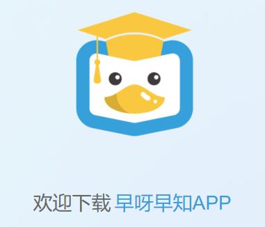 早呀早知app 早呀早知app