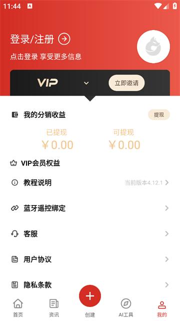 黑狐提词app