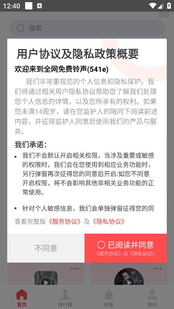 全网免费铃声最新版截图1