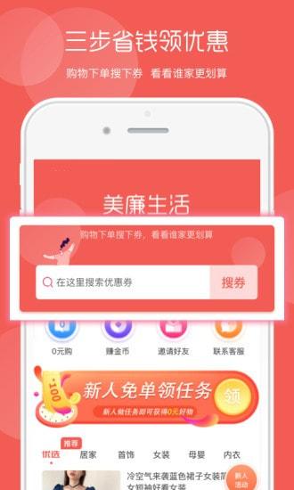 美廉生活app截图1