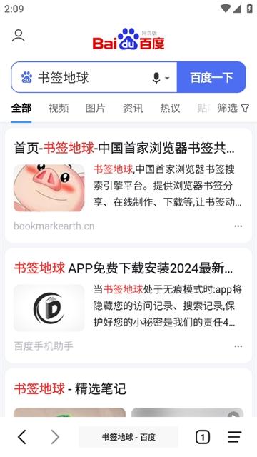 书签地球app
