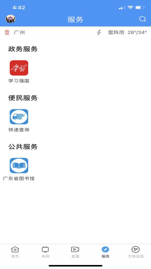 吴川融媒体中心截图2