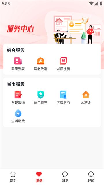 东楚优房app