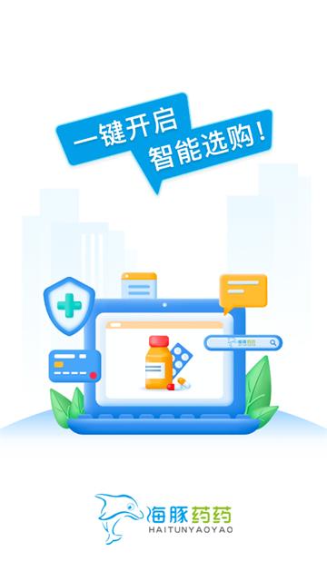 海豚药药极速版