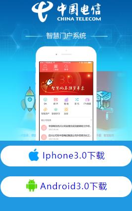 四川电信智慧门户下载安装