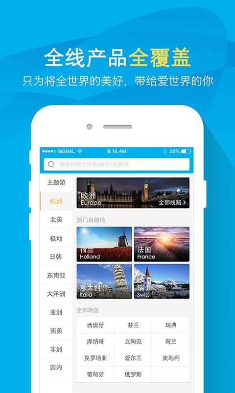 凯撒旅游app截图0