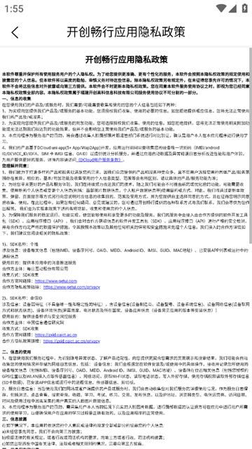 开创畅行app司机端