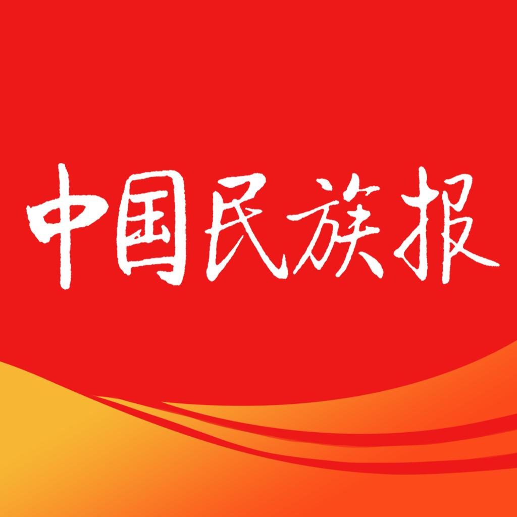中国民族报官方版