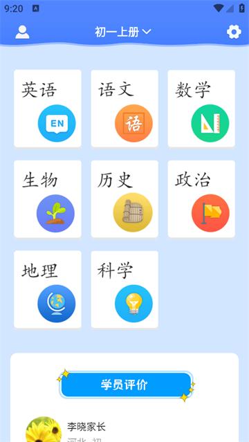 中学课程名师辅导app
