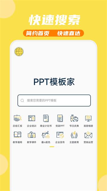PPT模板家app