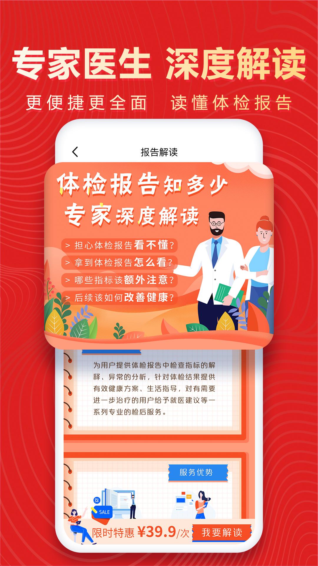 佳疗健康体检app截图2