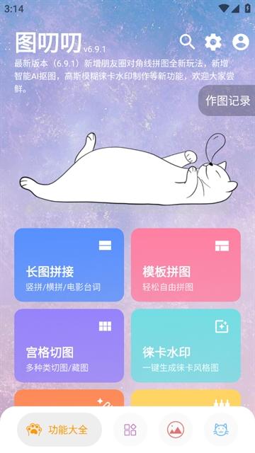 图叨叨app官方下载