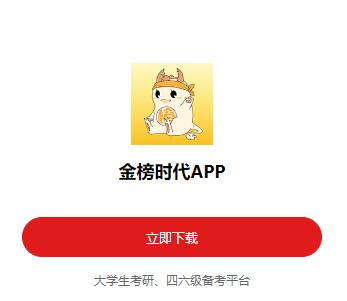 金榜时代app