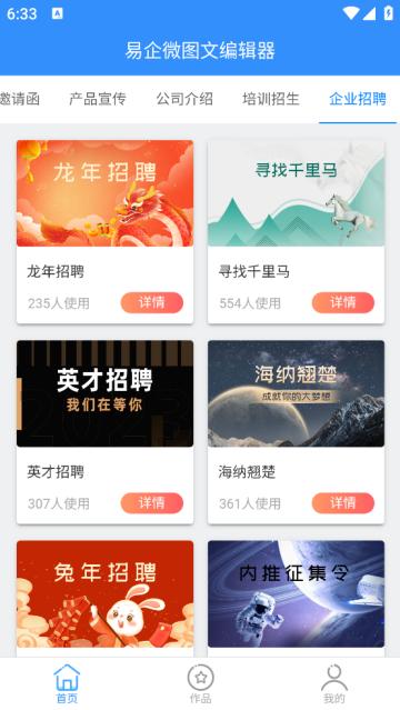 易企微公众号图文排版编辑器app