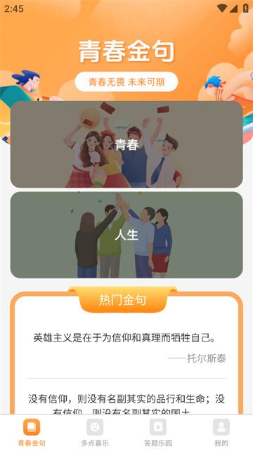 青春喜乐园app