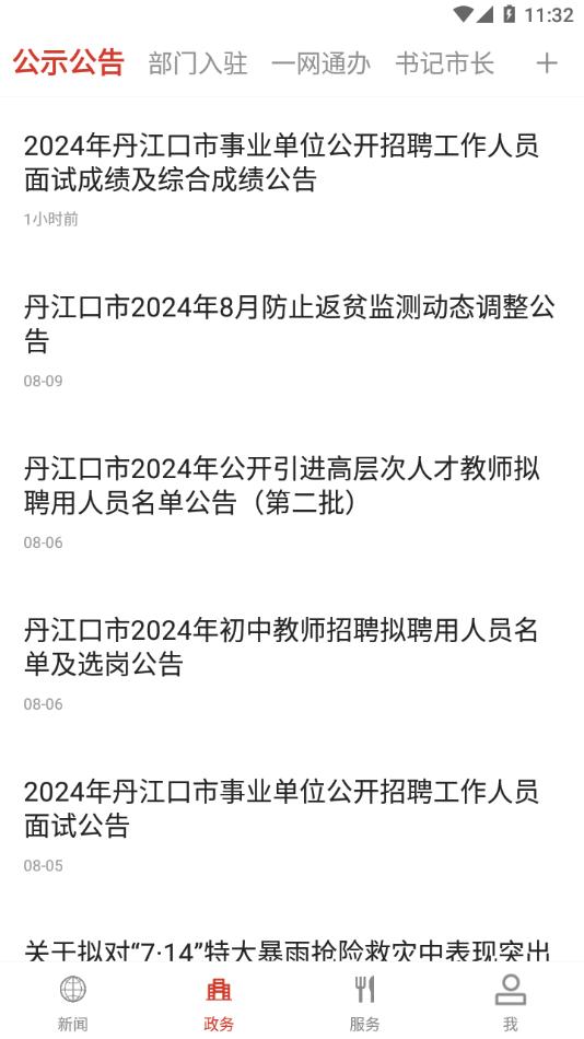 云上丹江口app下载