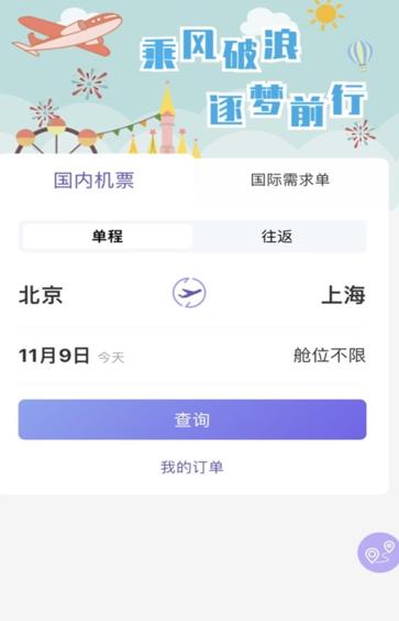 石化商旅app最新版