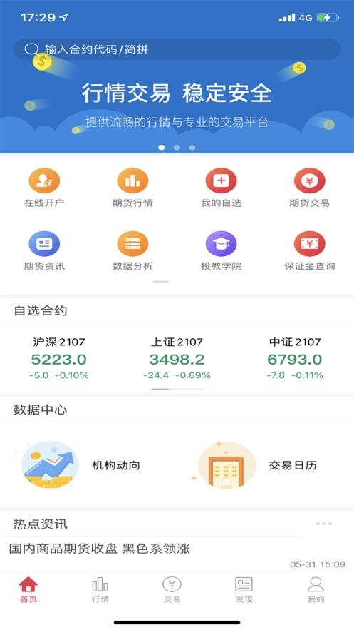 金鹏掌厅app(原金鹏期货)截图2