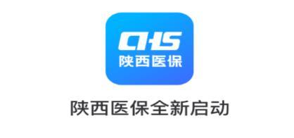 陕西医保app最新版本