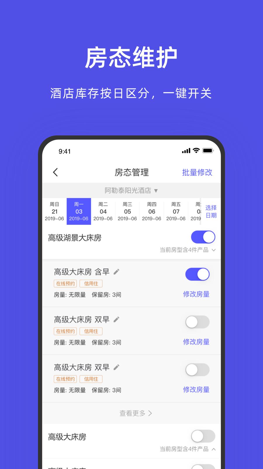 飞猪商家版app截图1