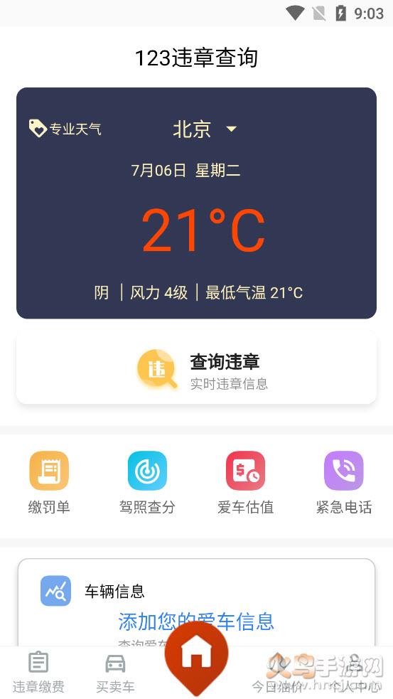 123交通违章查询下载app截图1