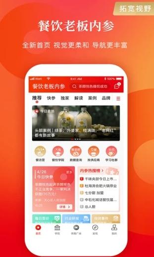 餐饮老板内参app 餐饮老板内参app