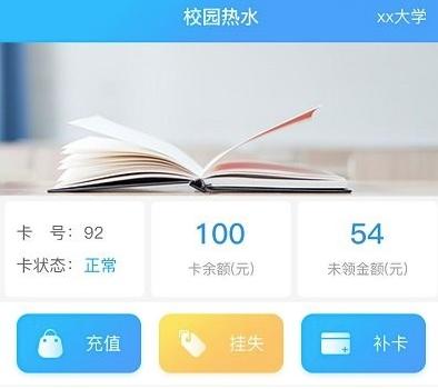 校园热水app最新版