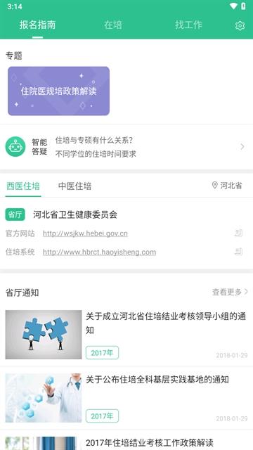 医教通app官方下载