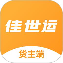 佳世运货主端APP