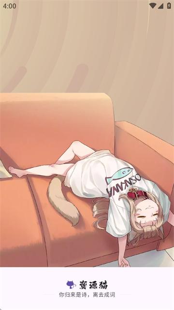 资源猫app官方版