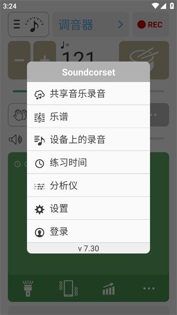 soundcorset调音器和节拍器app