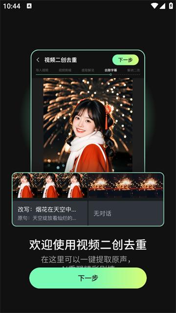 短剧剪辑神器app