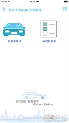 临安e行app截图0