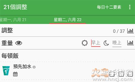 每日十二要素app安卓版