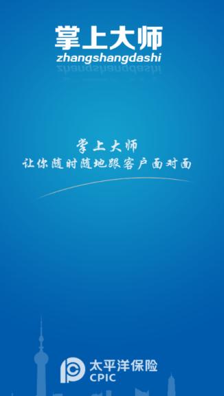掌上大师app太平洋保险下载 掌上大师app太平洋保险下载