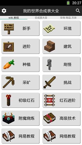 我的世界合成表大全最新版下载