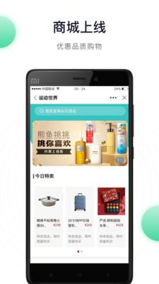 运动世界校园app最新版本截图0