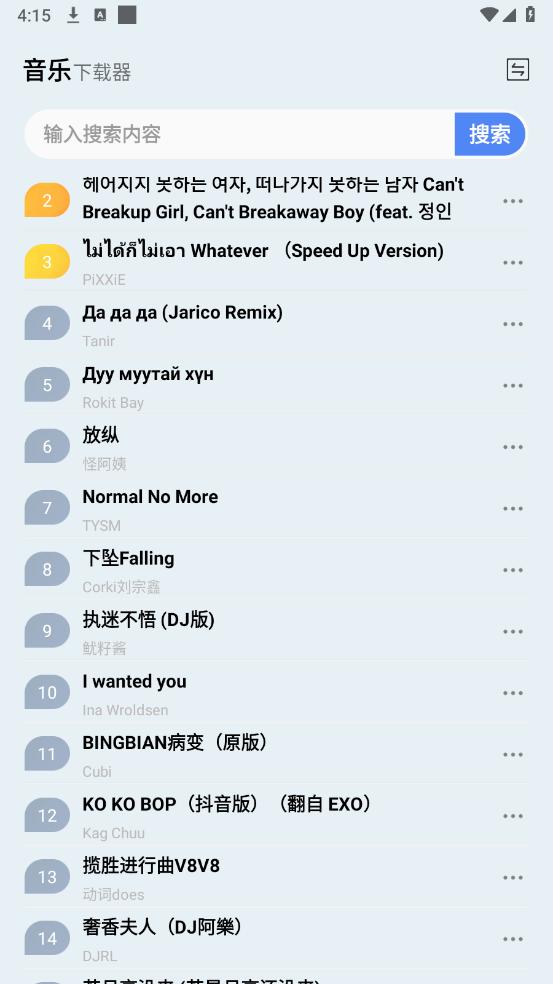 蓝莓音乐极速版