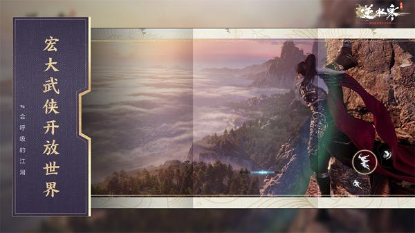 云・逆水寒官方手游下载