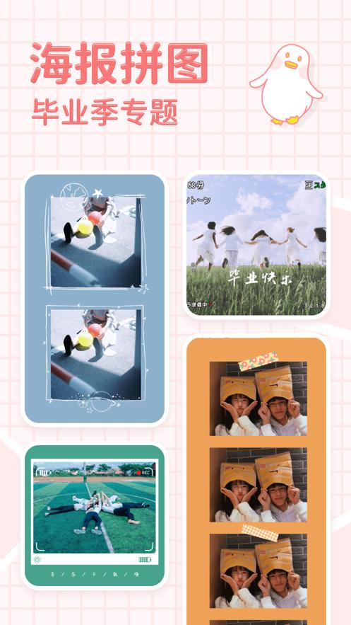 拼图鸭相机app截图0