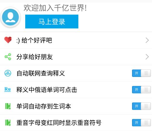 千亿词霸俄语词典app下载