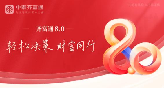 中泰齐富通app下载 中泰齐富通app下载