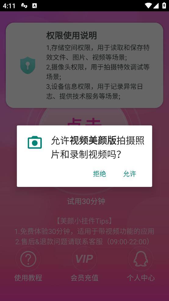 微信视频美颜版截图2